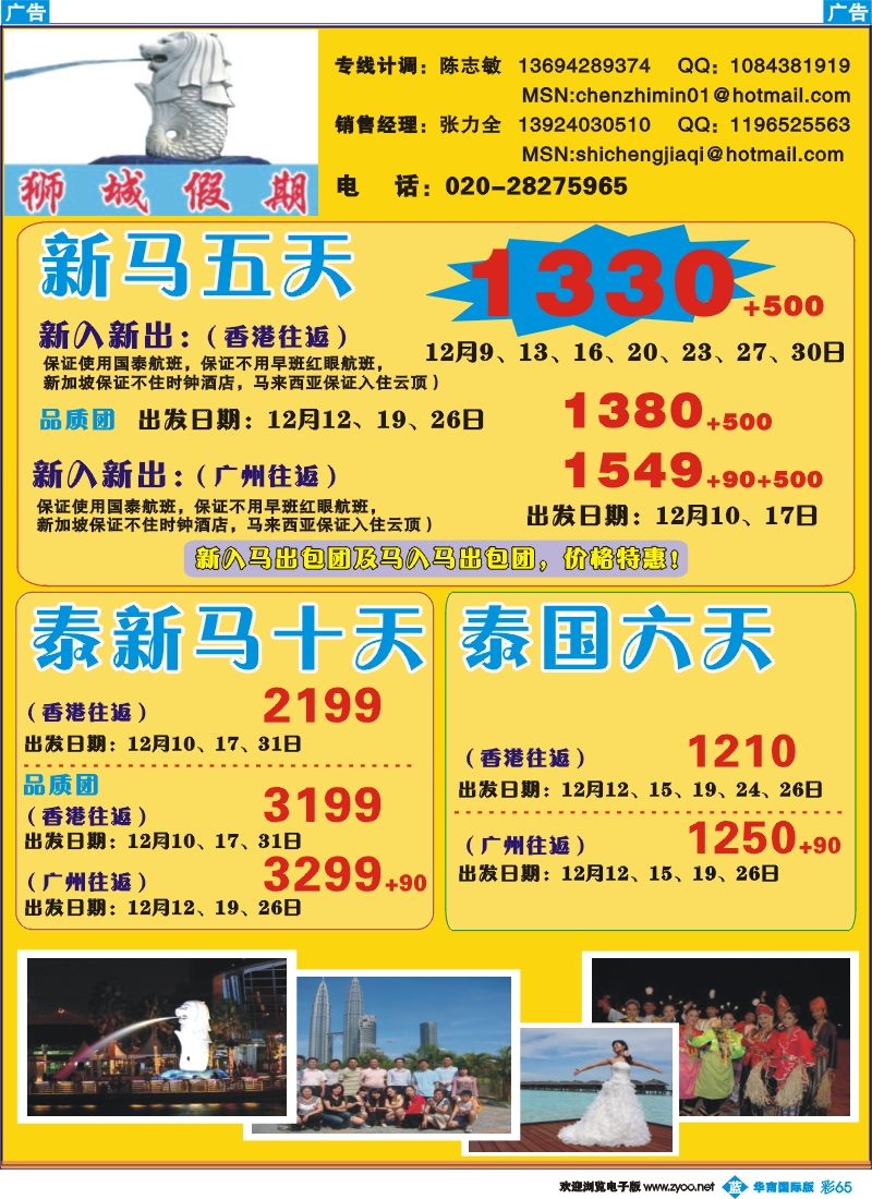 蓝彩 65 狮城假期——专业泰新马地接12月计划