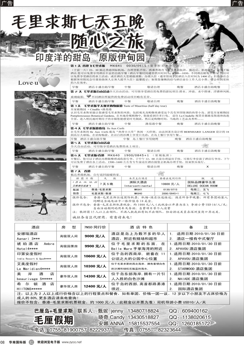 r08 毛厘假期-毛里求斯七天五晚随心之旅
