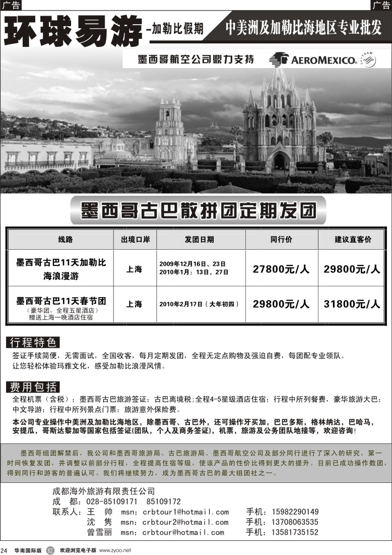 r24 环球易游-墨西哥古巴专业批发出团计划