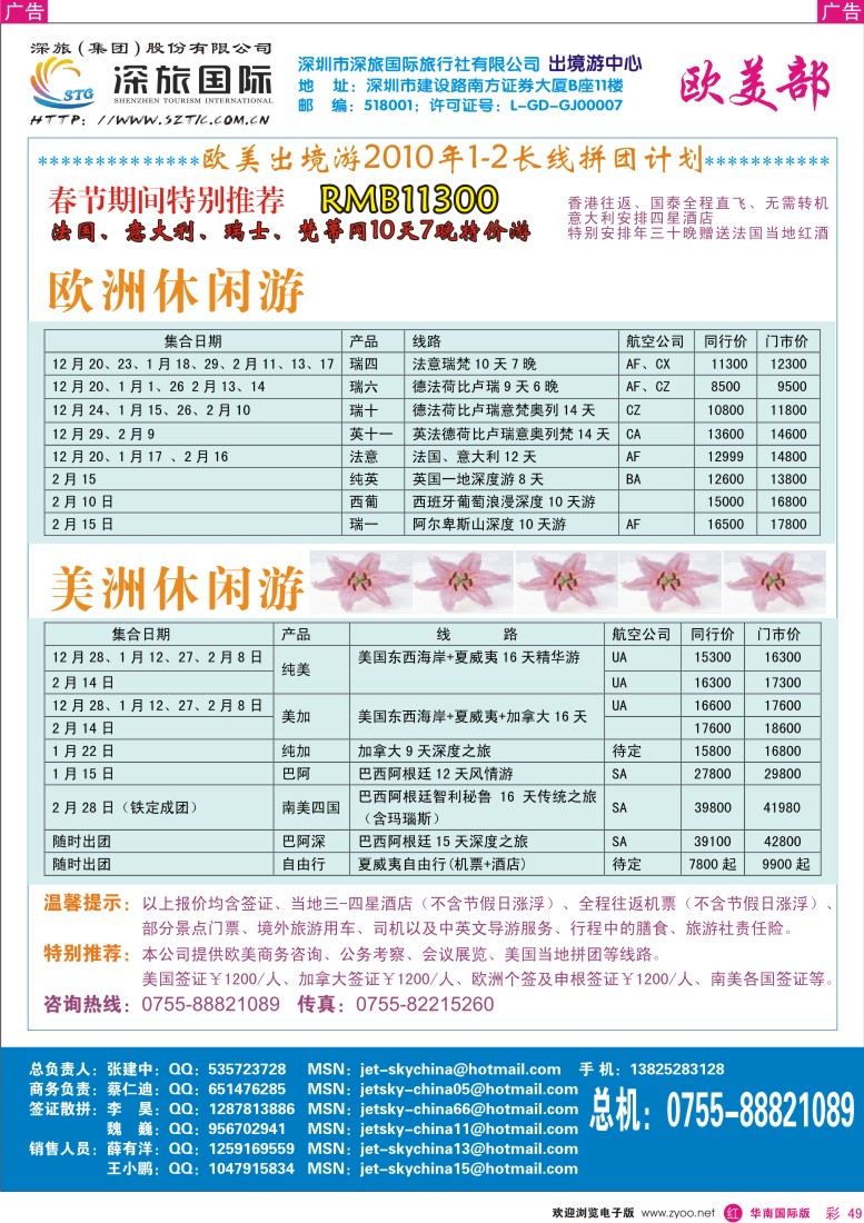 红彩 49 深旅国际欧美部