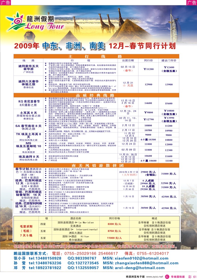 红彩 61 龙洲假期-中东非洲专线