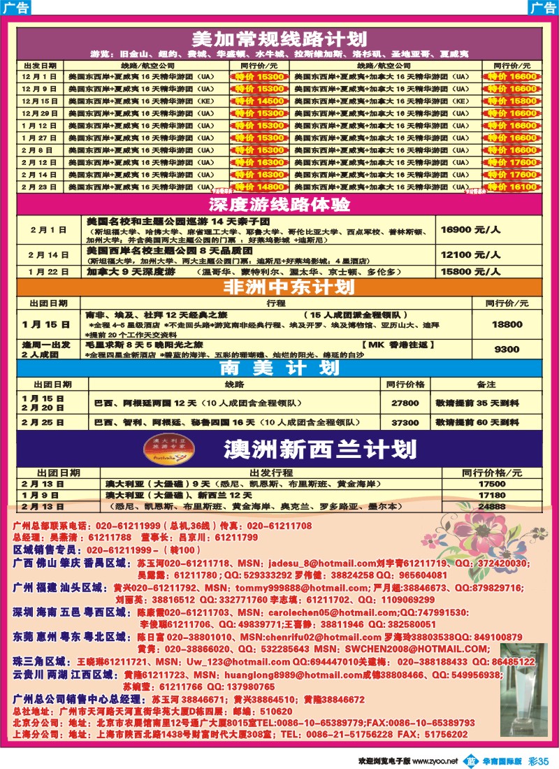 蓝彩 35 成功之旅