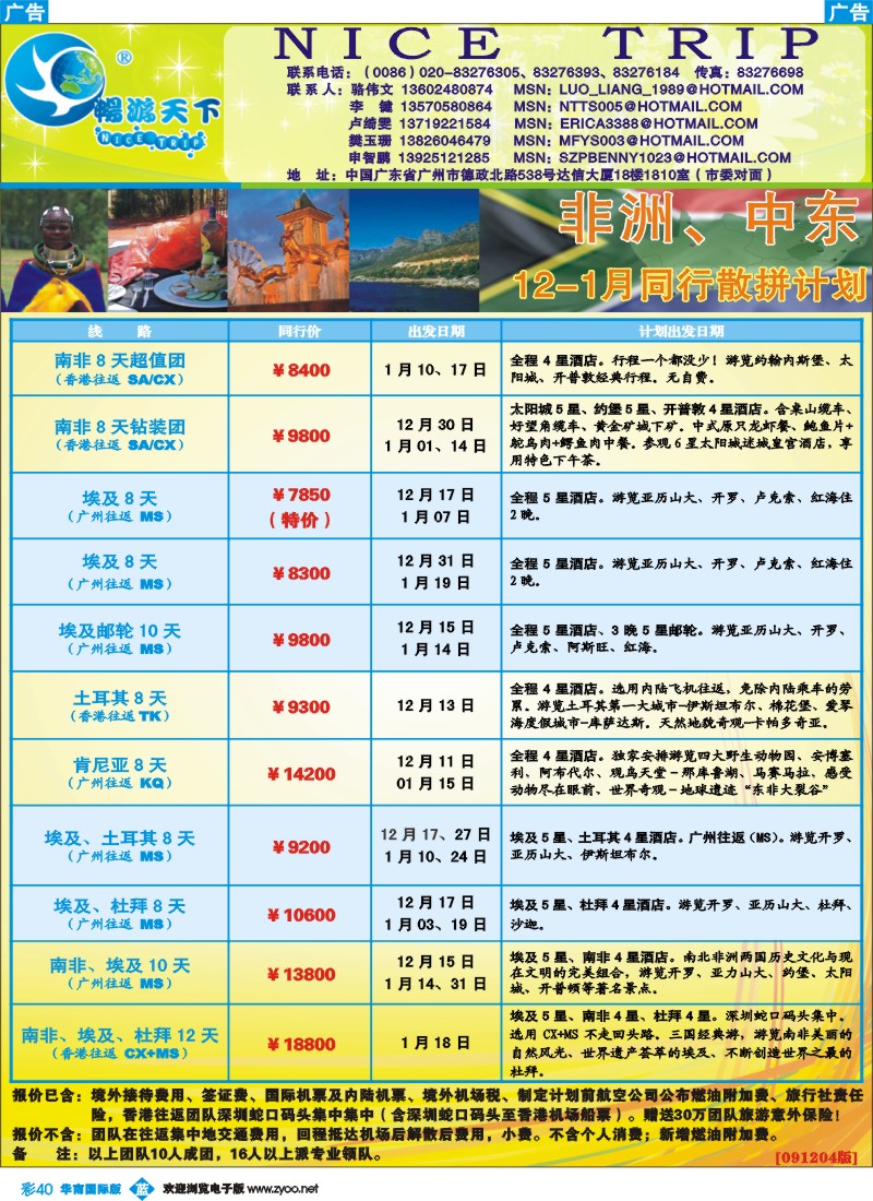 蓝彩 40 畅游天下-非洲中东