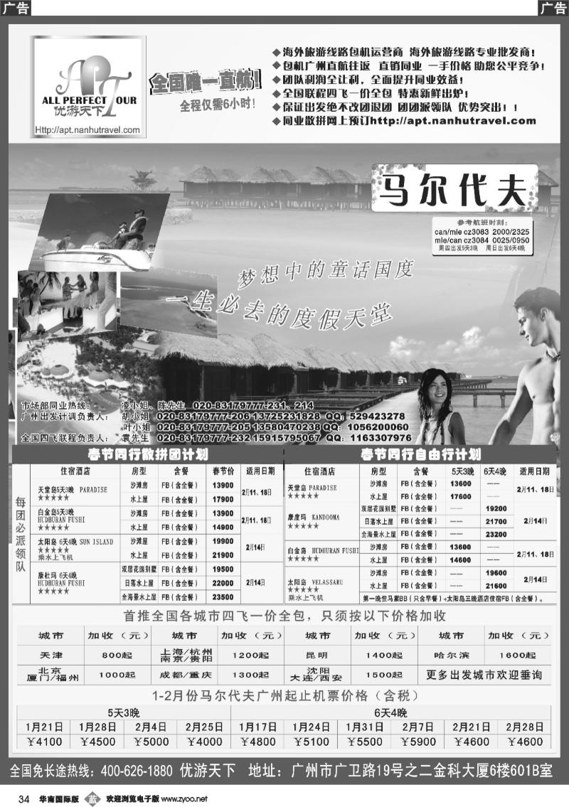 b034 优游天下-巴厘、马代、普吉、苏梅、兰卡威包机