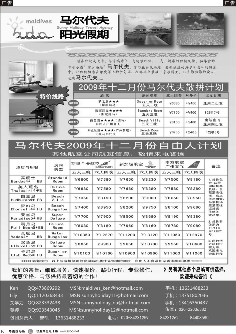 r10 马尔代夫阳光假期12月同行计划