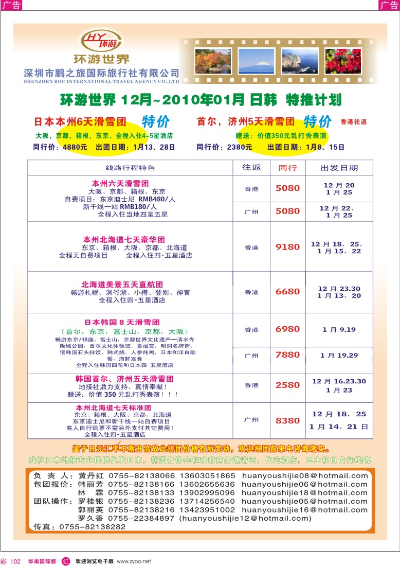 红彩 102 环游世界-日韩游