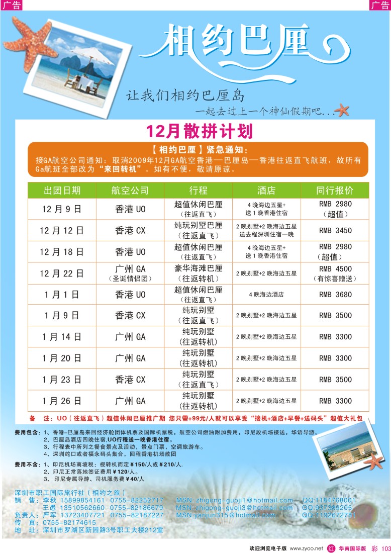 红彩 103 相约巴厘岛