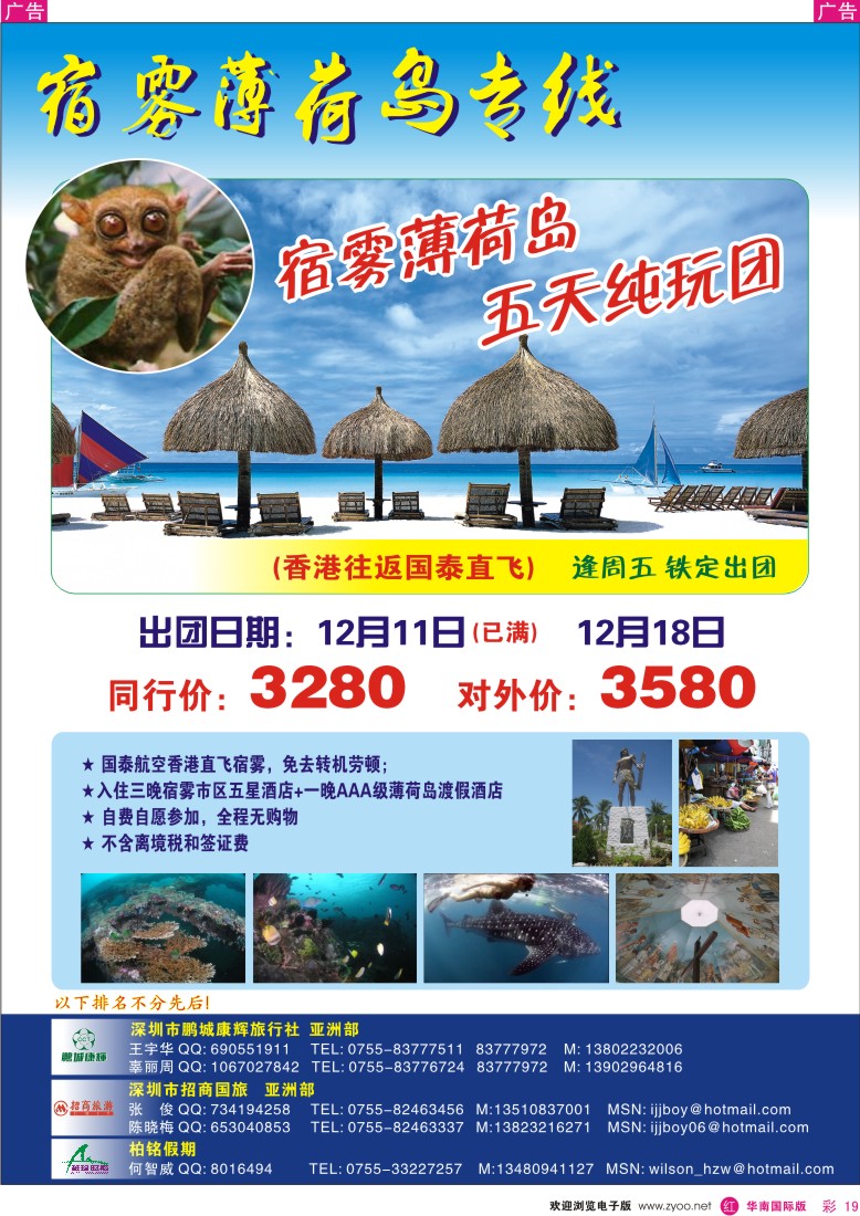 红彩 19 鹏城康辉亚洲部-宿雾品质团