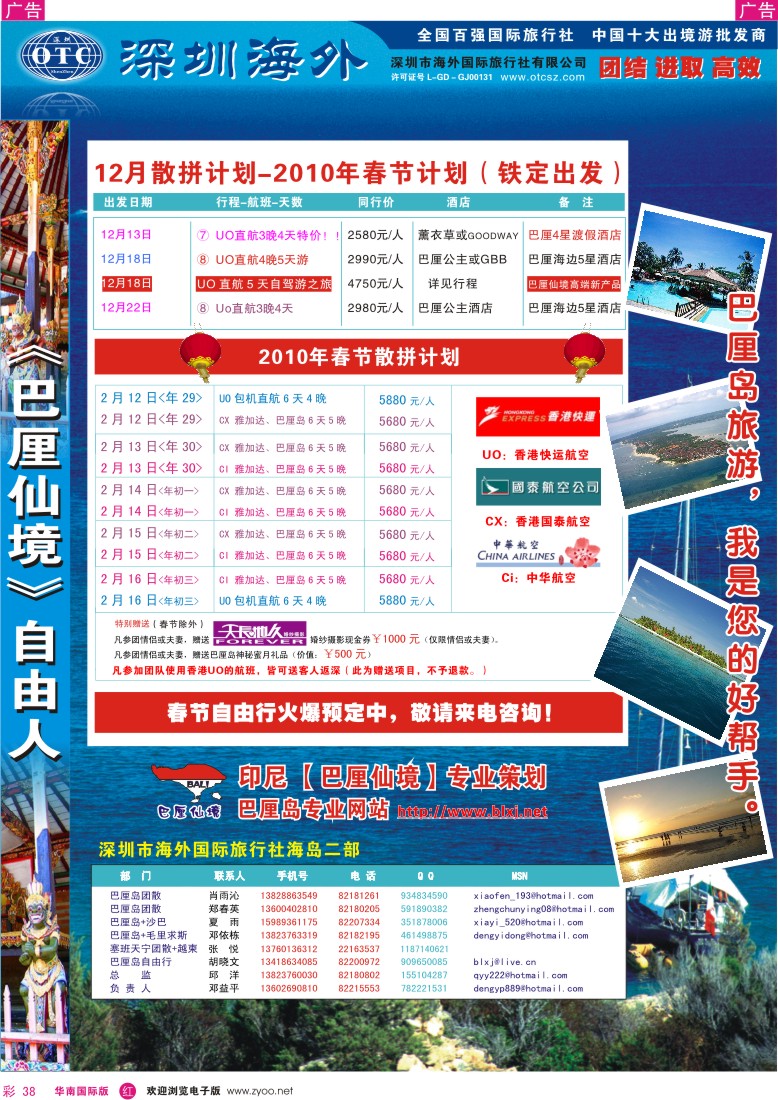 红彩 38 巴厘仙境-巴厘岛春节散拼计划
