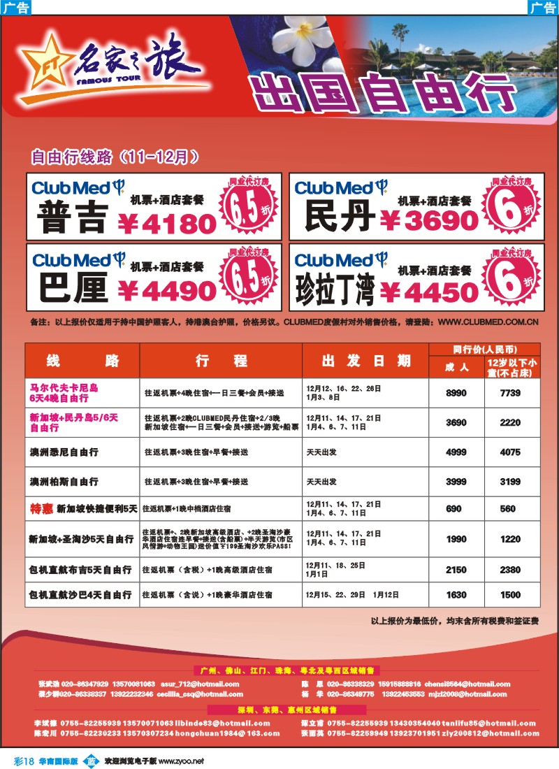 蓝彩 18 名家之旅-自由行线同行拼团计划