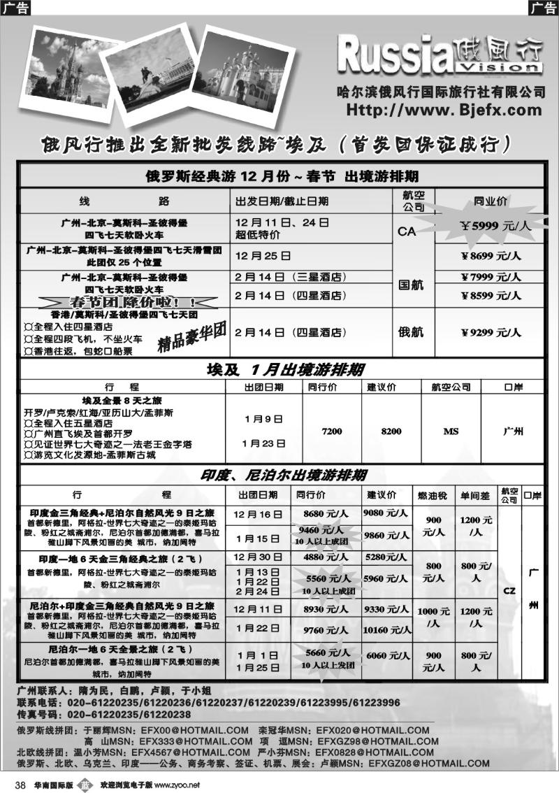 b038 俄风行