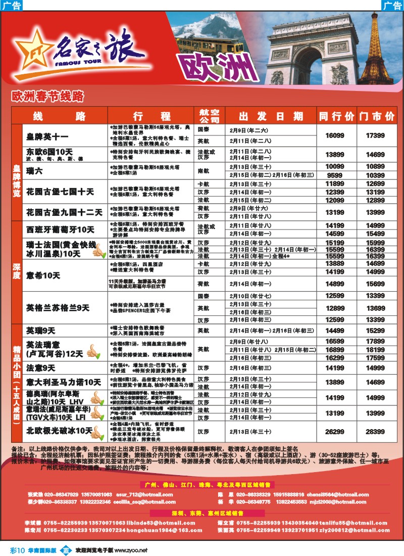 蓝彩 10 名家之旅-欧洲线同行拼团计划