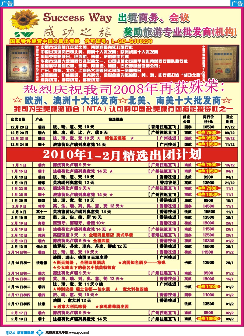 蓝彩 34 成功之旅