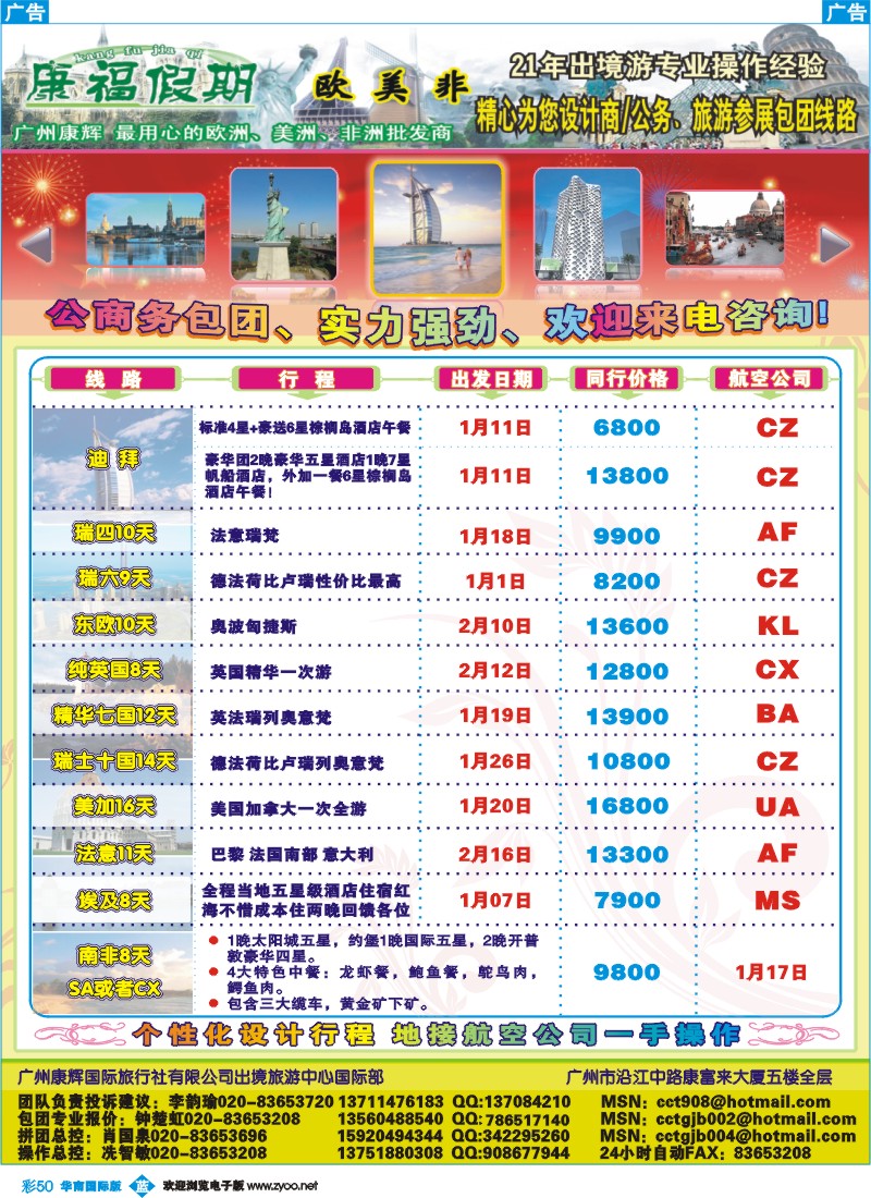 蓝彩 50_康福假期－欧、美、非同业计划
