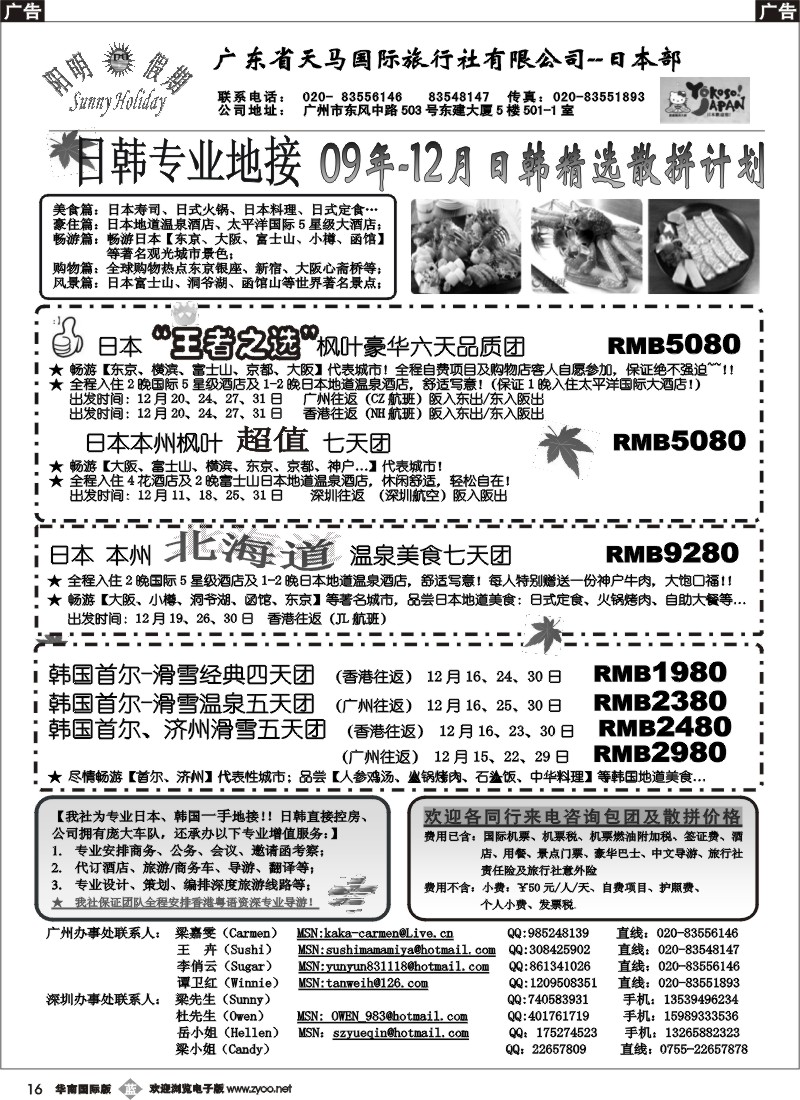 b016 阳明假期-日韩专业地接（国际版）
