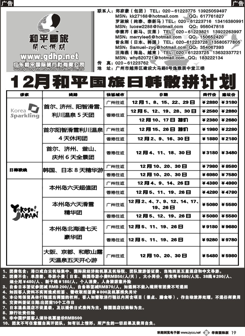 b019 和平国旅-日韩散客计划
