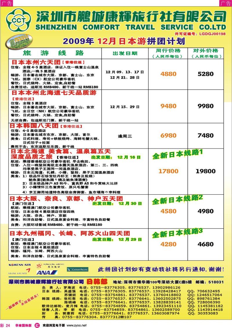 红彩 24 康辉日韩部拼团计划