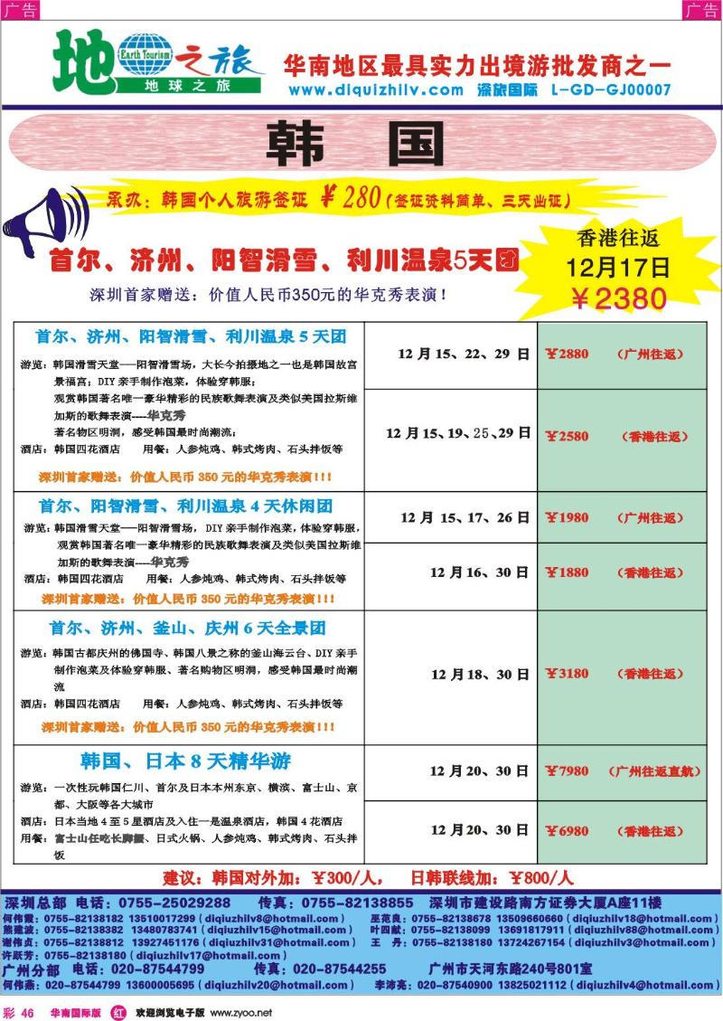 红彩 46 地球之旅-日韩、越柬、海岛、非洲中东、澳新