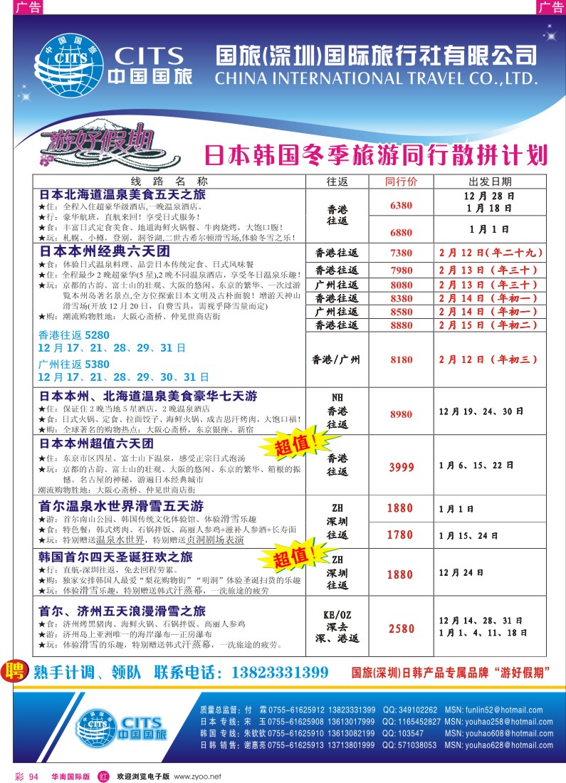 红彩 94 中国国旅-日韩专线
