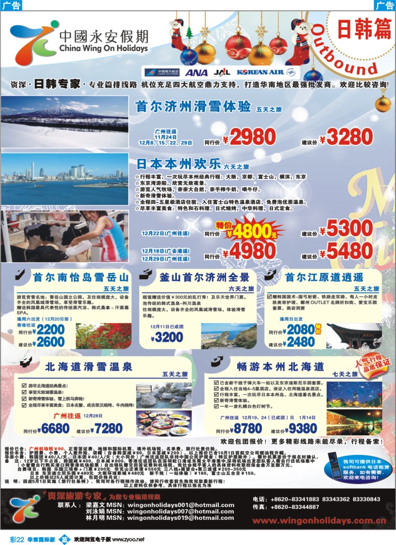 蓝彩 22 中国永安假期-台湾、东南亚、越柬、日韩、澳非、海岛线