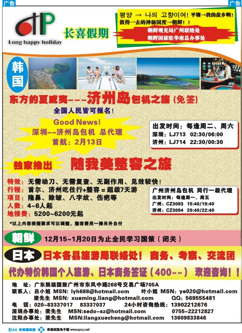 蓝彩 64长喜假期-朝鲜、韩国、日本专业地接
