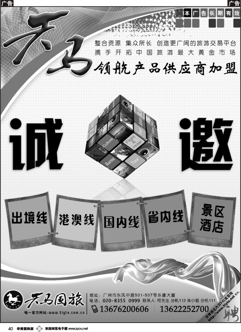 b040广东天马国际旅行社（天马国旅总部操作后台）