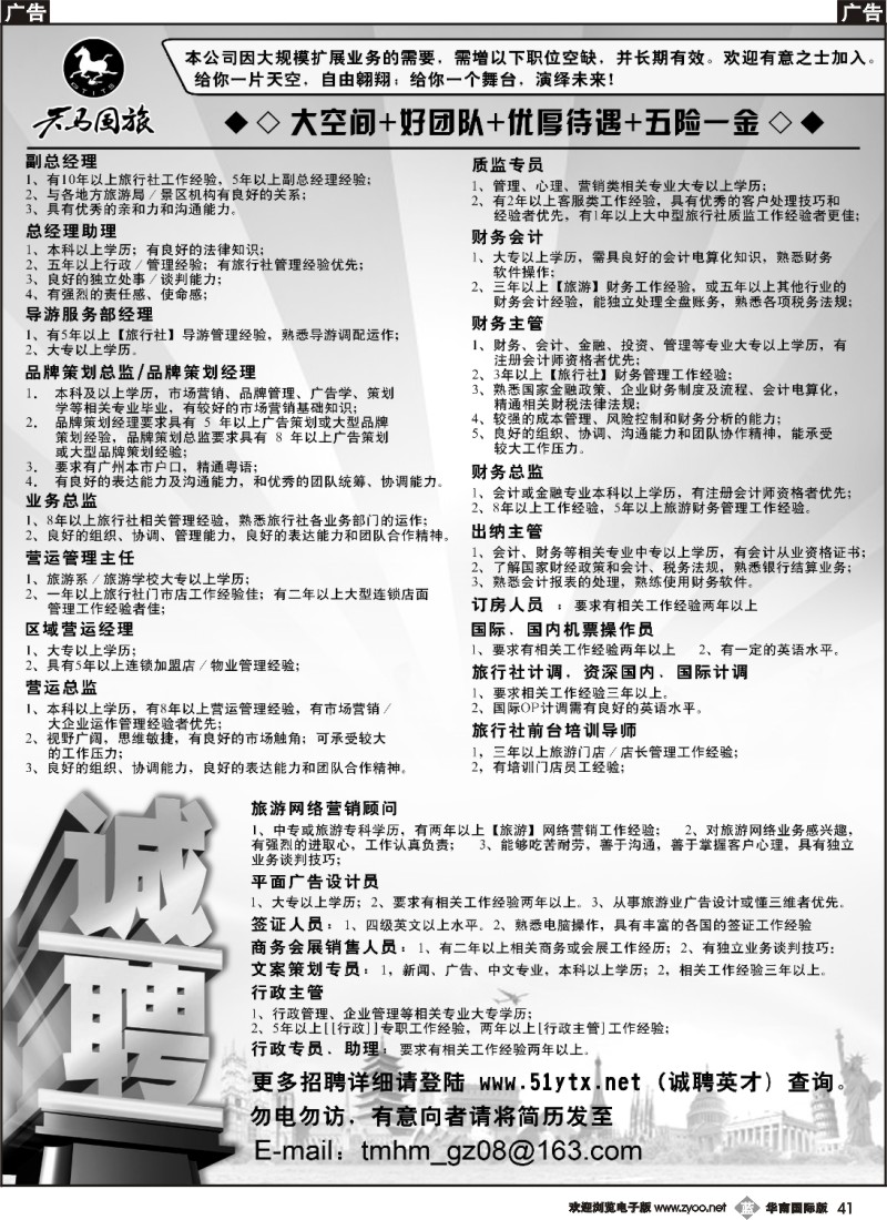 b041 广东省天马国际旅行社招聘