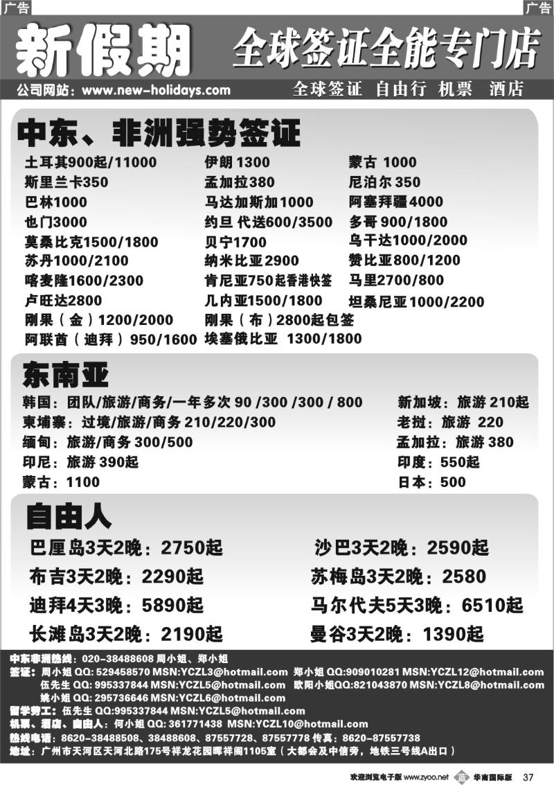 b037 新假期签证中心