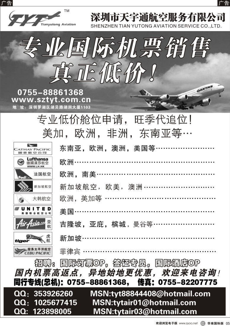 r05 国际机票特价专营-天宇通航空票务