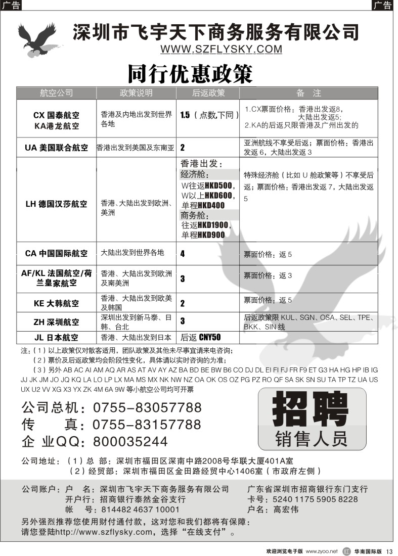 r13 飞宇天下