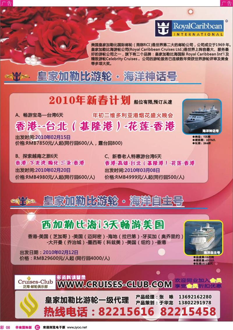 红彩 08 泛海-邮轮俱乐部