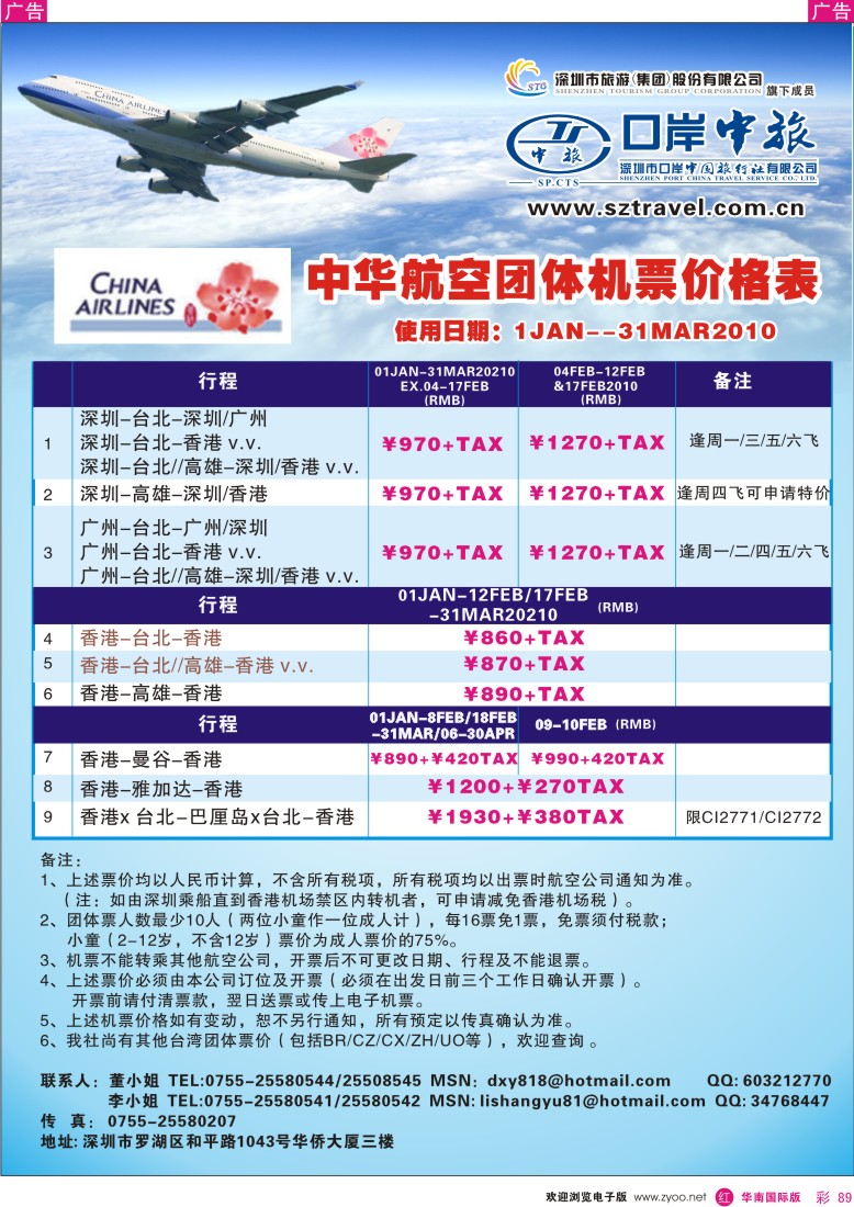 红彩 89 台湾华航机票