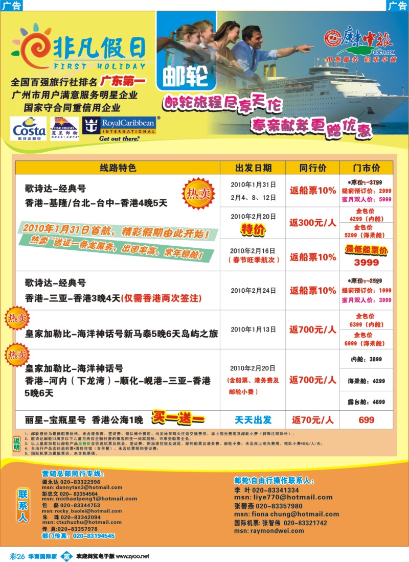 蓝彩 26 非凡假日出国游