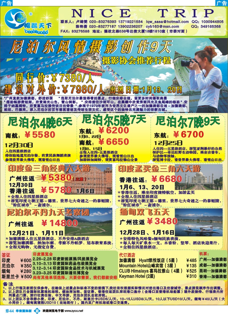 蓝彩 44_畅游天下-印度尼泊尔