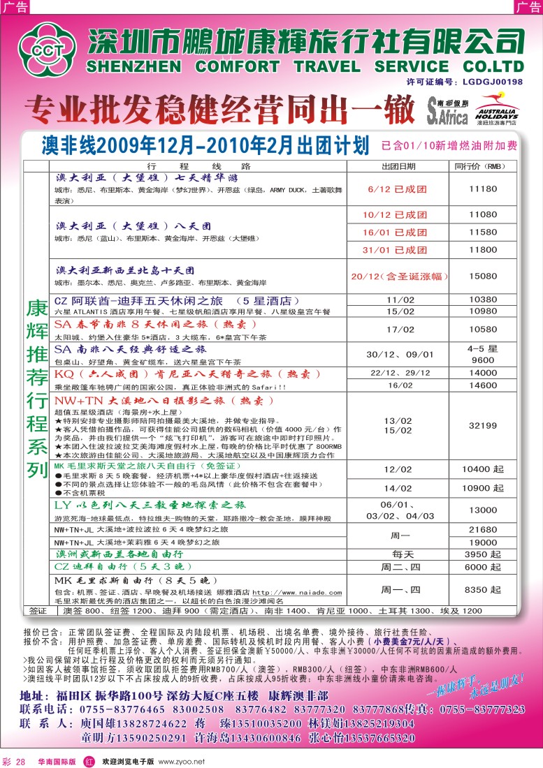 红彩 28 康辉澳纽部（澳非）