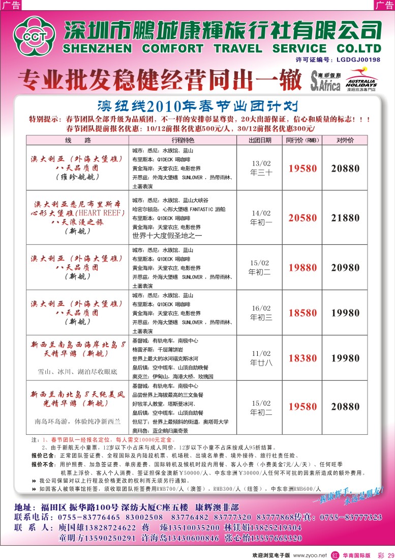 红彩 29 康辉澳纽部（澳纽春节）