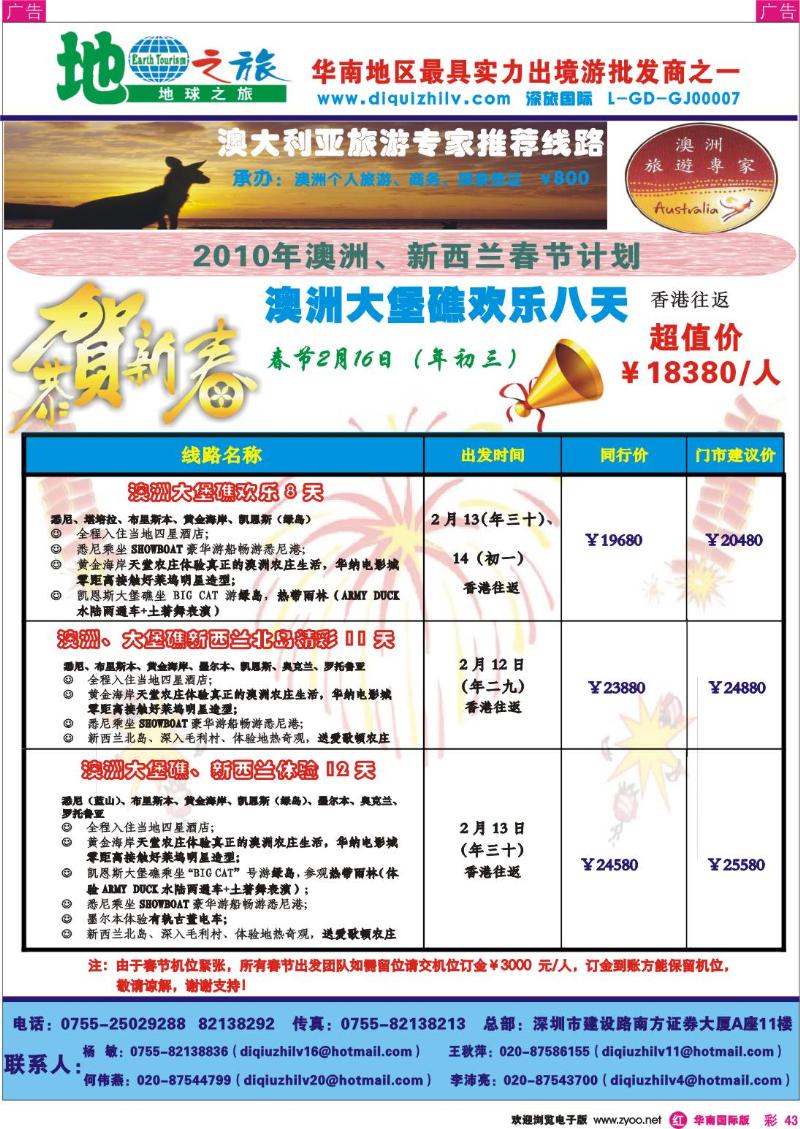 红彩 43 地球之旅-日韩、越柬、海岛、非洲中东、澳新