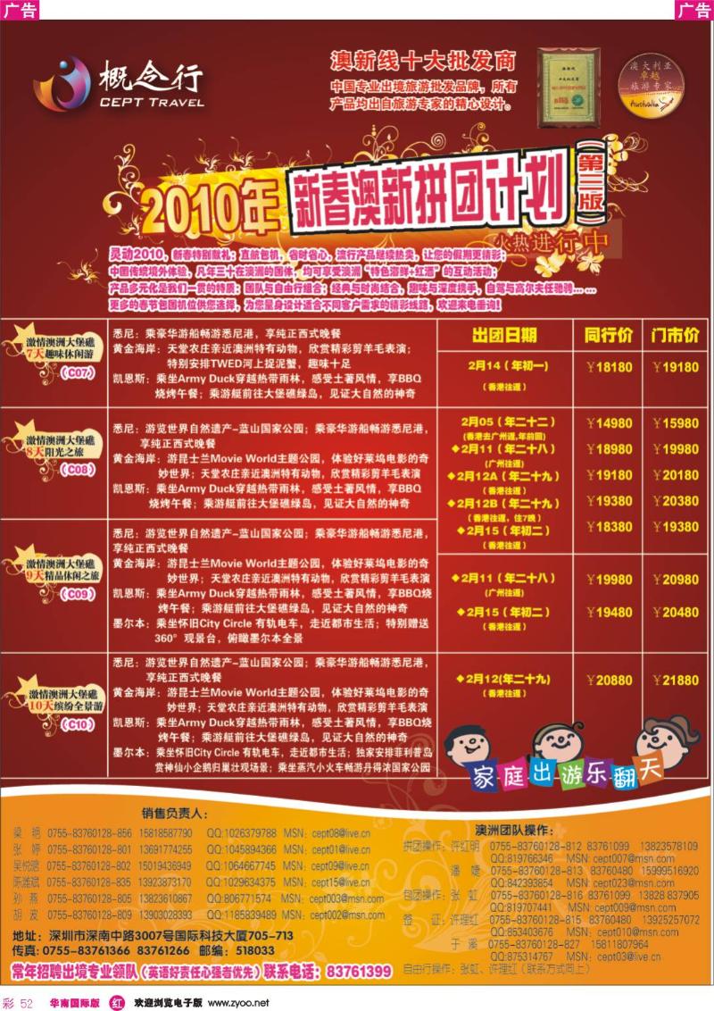 红彩 52 概念行-澳洲-欧洲-美洲-亚非洲-自由行