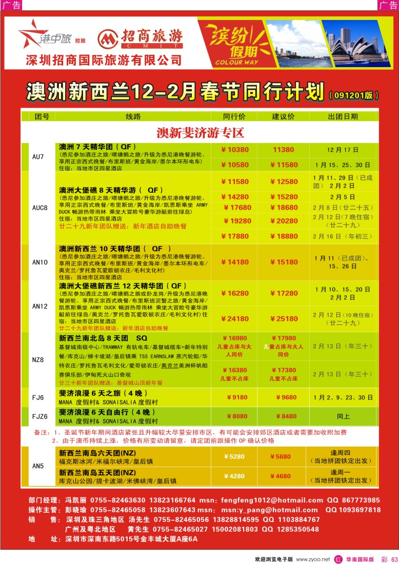 红彩 63 招商国旅-澳洲新西兰同行计划