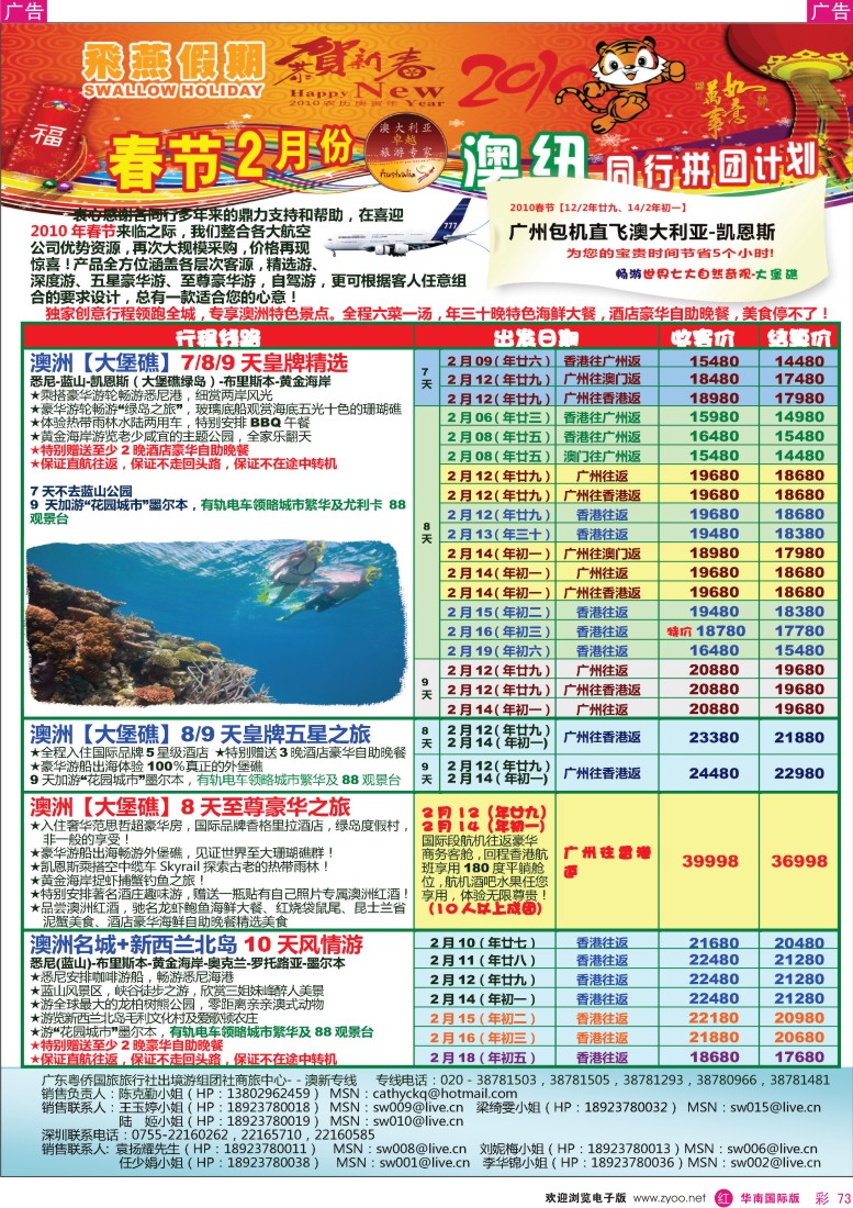 红彩 73 飞燕假期2010年2月【春节】澳纽同行拼团计划