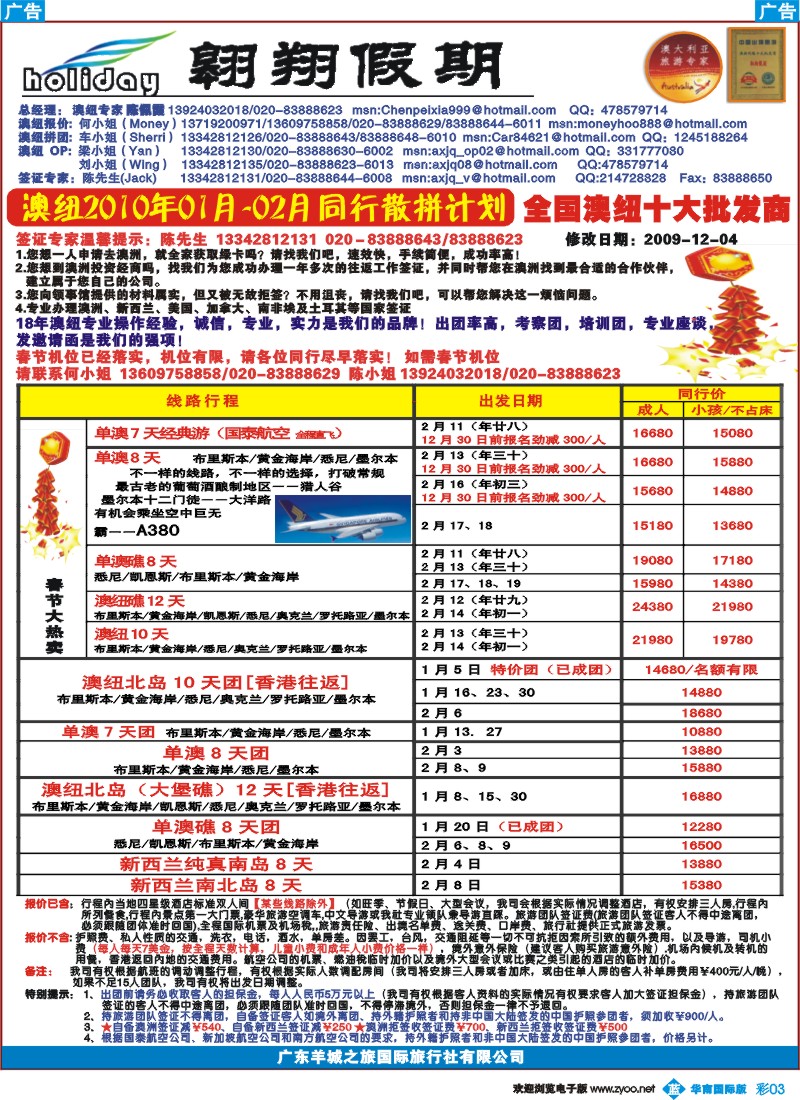蓝彩 03 翱翔假期