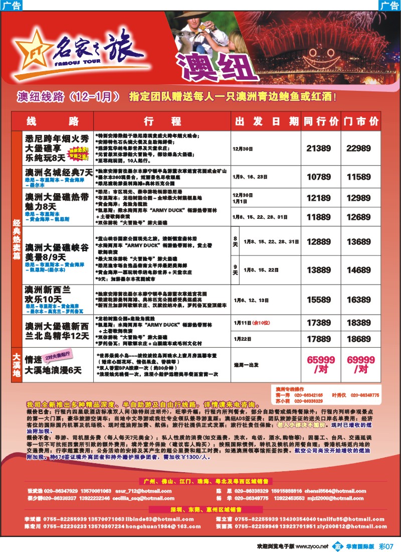 蓝彩 07 名家之旅-澳纽线同行拼团计划