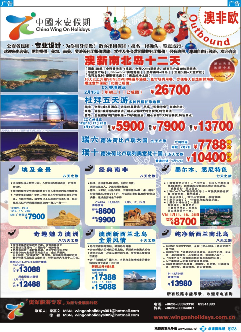 蓝彩 23 中国永安假期-台湾、东南亚、越柬、日韩、澳非、海岛线