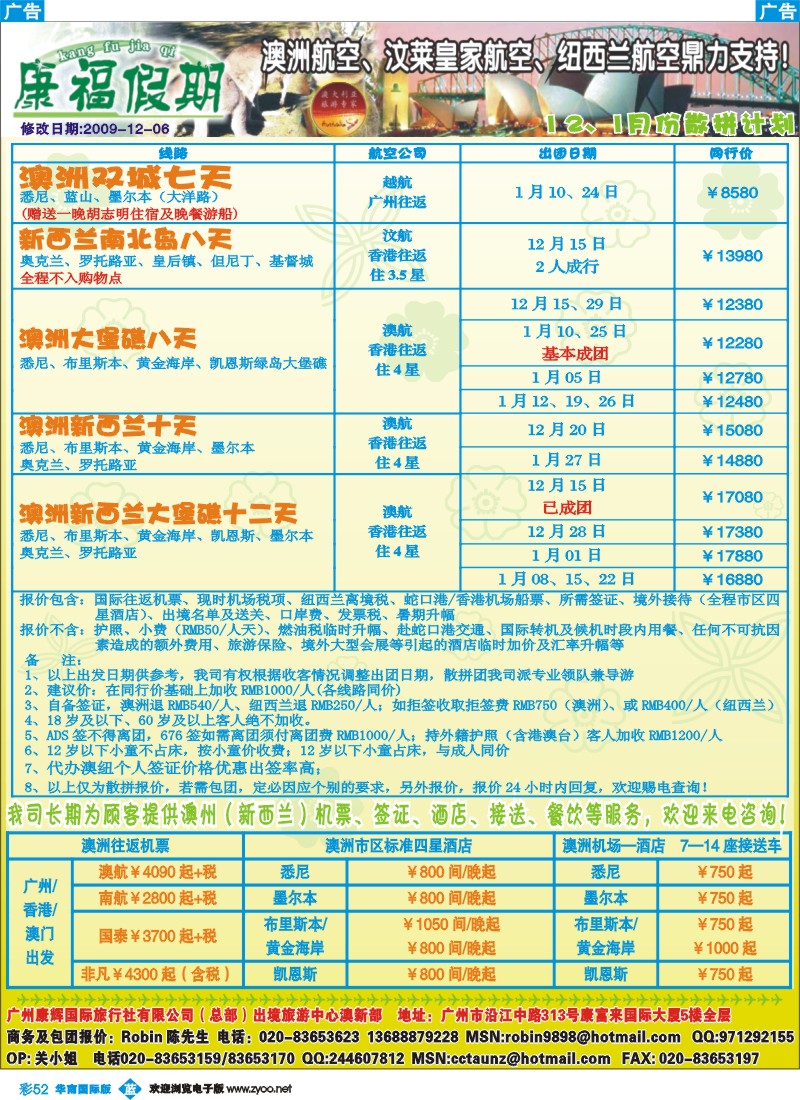 蓝彩 52_康福假期－澳新线12-1月计划