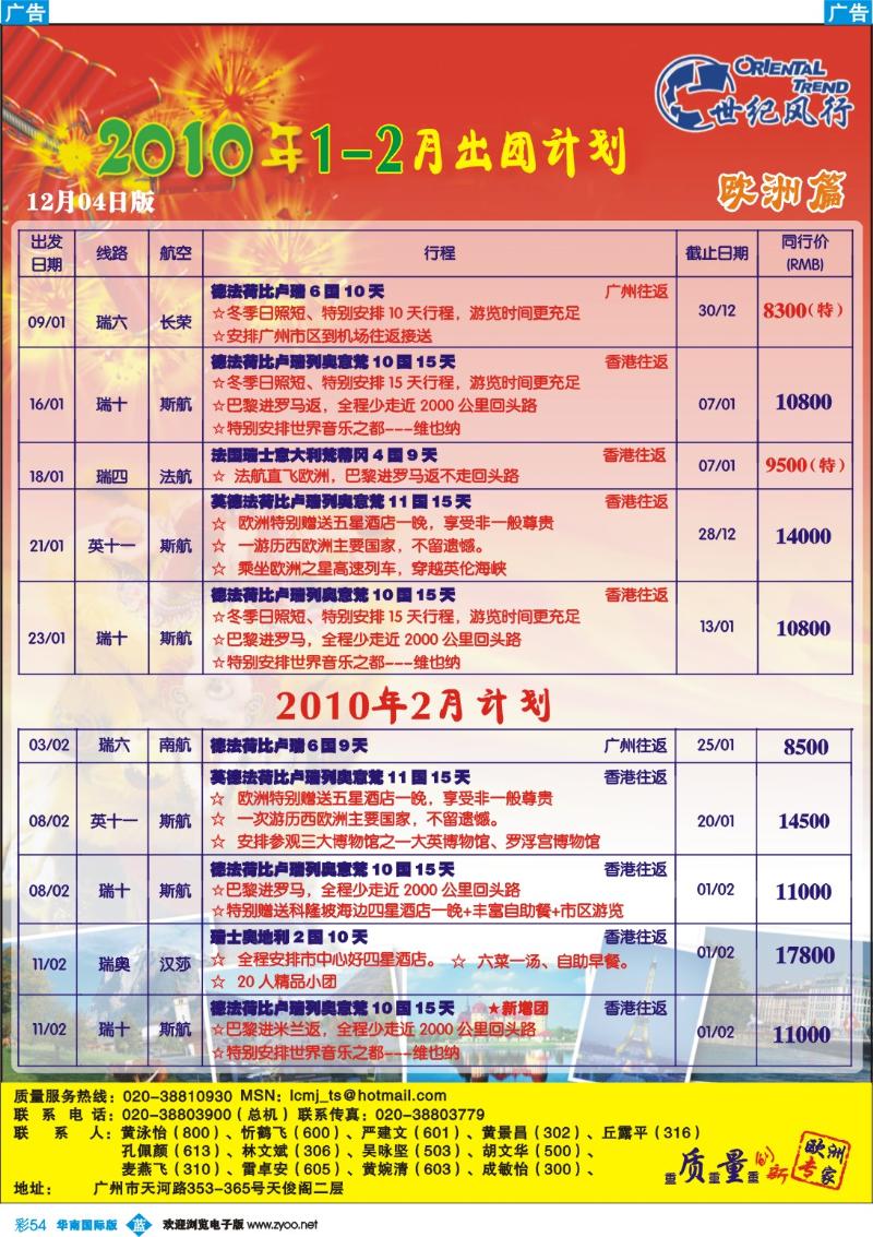 蓝彩 54 世纪风行