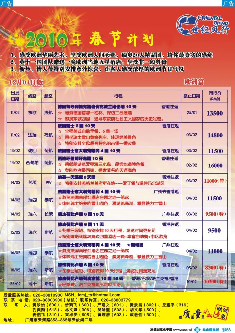 蓝彩 55 世纪风行