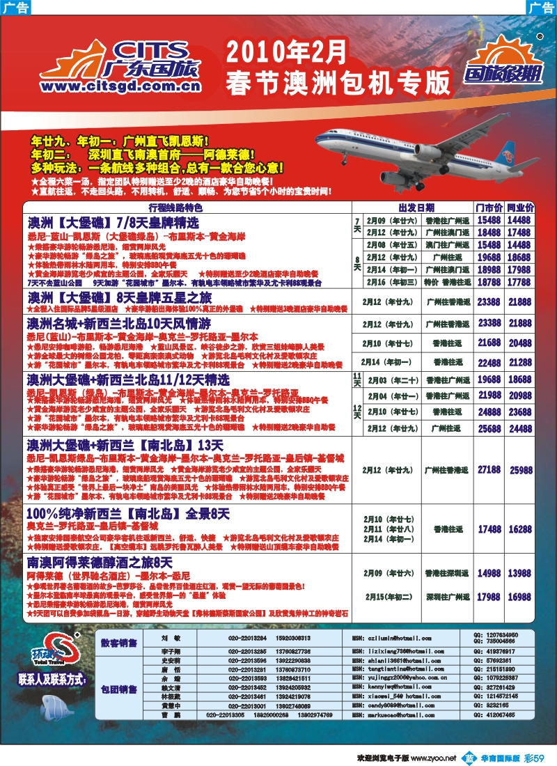 蓝彩 59 广东国旅澳新2010年春节包机计划