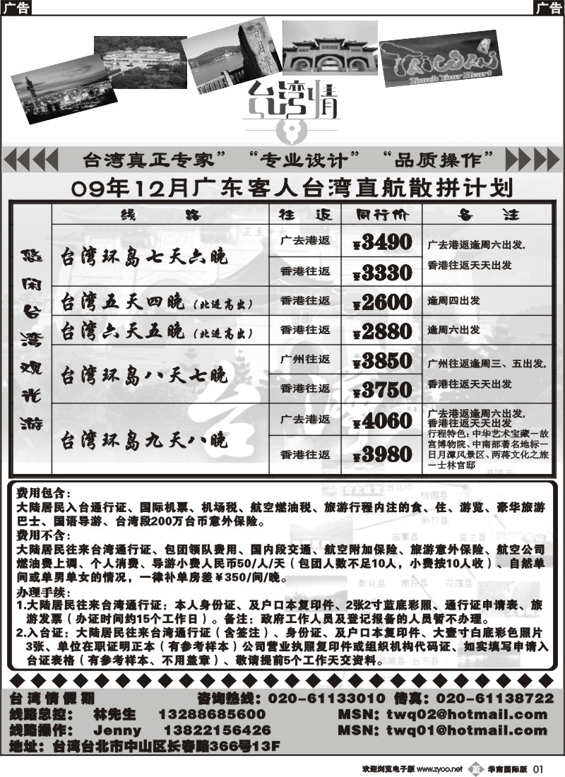 b001 台湾情假期-台湾散拼计划