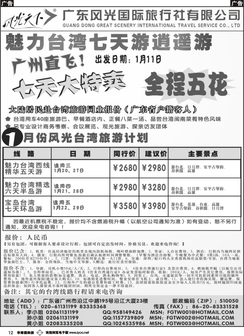 b012 风光台湾散拼计划观光3