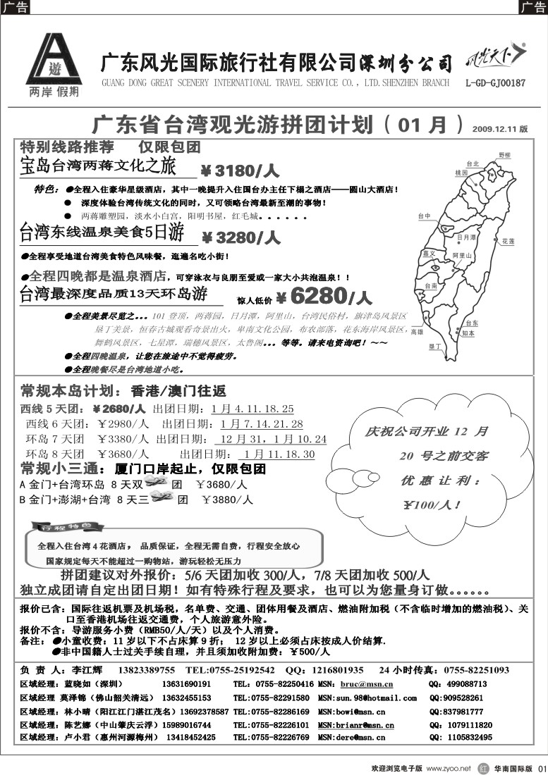 r01 两岸假期-广东台湾观光专线